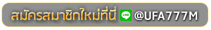 fan88 สมัครเล่นเว็บพนันยูฟ่าออนไลน์
